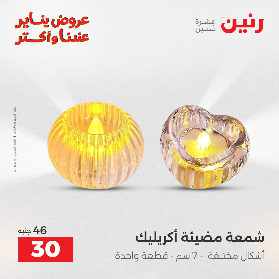 عروض رنين من 6 يناير حتى 7 يناير 2026 صفحة 29 - raneen offers from 6 January to 7 January 2026 page 29